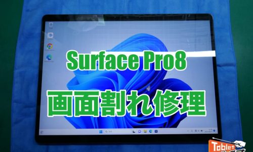 Surface Pro8画面割れ修理　修理前1トップ